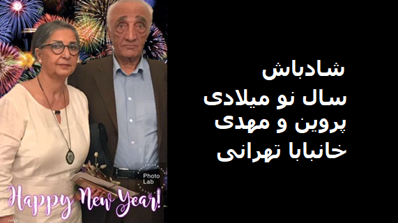 parvin-mehdi-khanbaba-tehrani